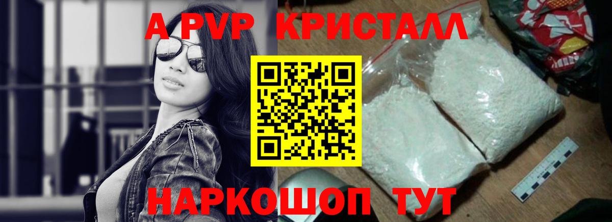Alpha PVP Соль Елизово