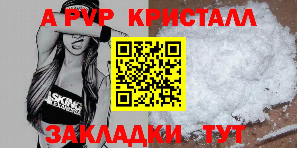 Alpha-PVP VHQ  Alpha-PVP кристаллы  Елизово  Вход с VPN 