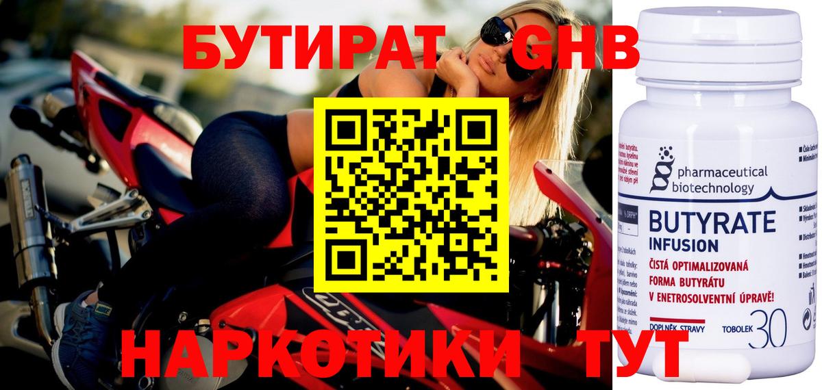 БУТИРАТ BDO Елизово
