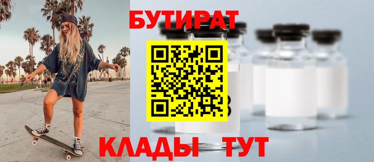 Елизово  Бутират  Вход с VPN  Бутират жидкий экстази 