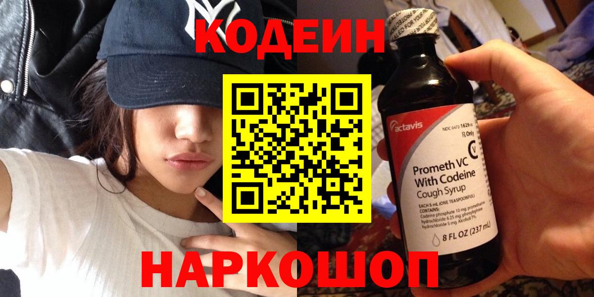 Кодеиновый сироп Lean напиток Lean (лин) Елизово