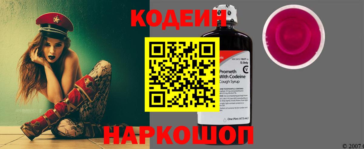 Елизово  Кодеиновый сироп Lean напиток Lean (лин)  Вход с VPN  Codein напиток Lean (лин) 