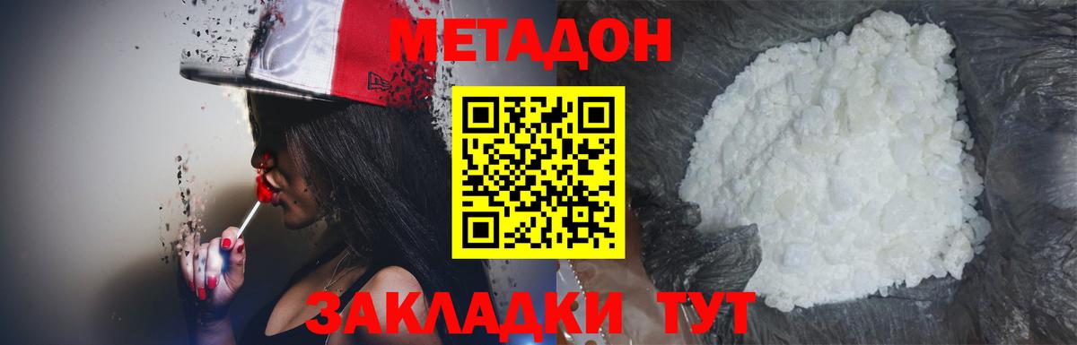 МЕТАДОН кристалл Елизово